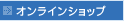 �I�����C���V���b�v